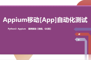 cto-Appium移动自动化(App)测试